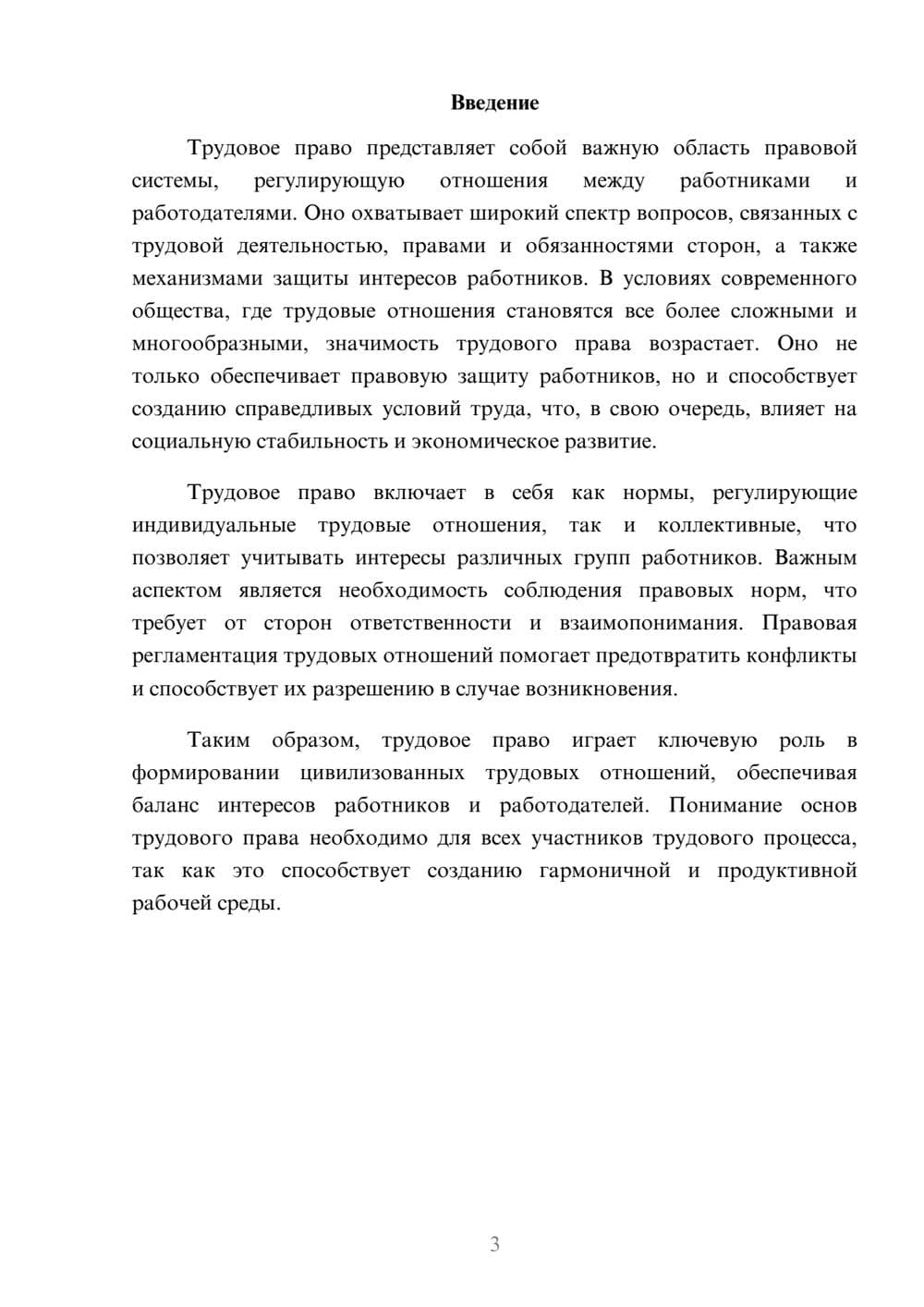 Предпросмотр реферата 3