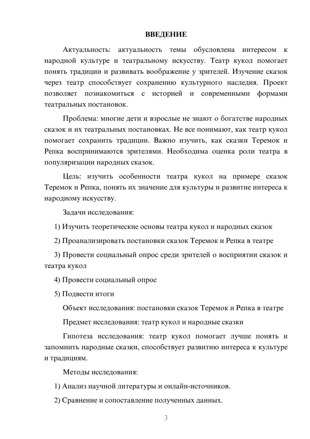 Предпросмотр проекта 3