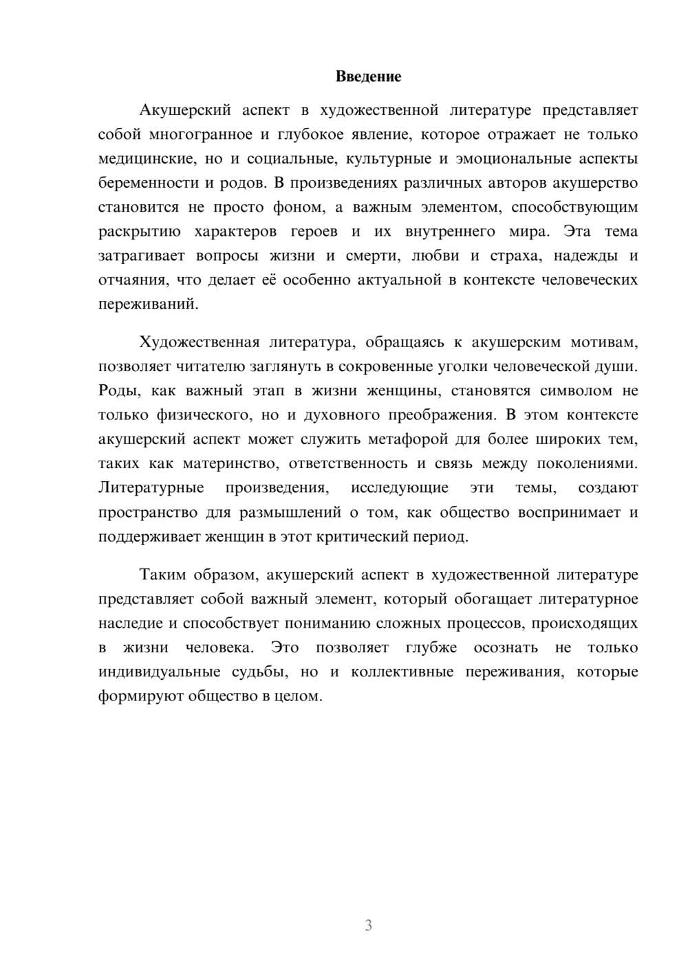 Предпросмотр реферата 3