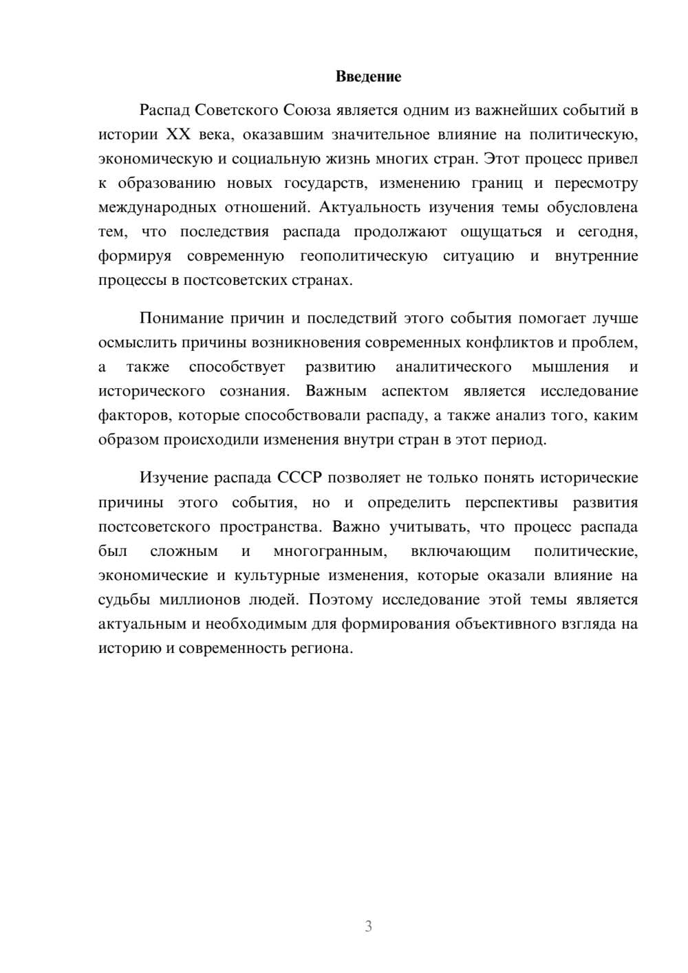 Предпросмотр доклада 3