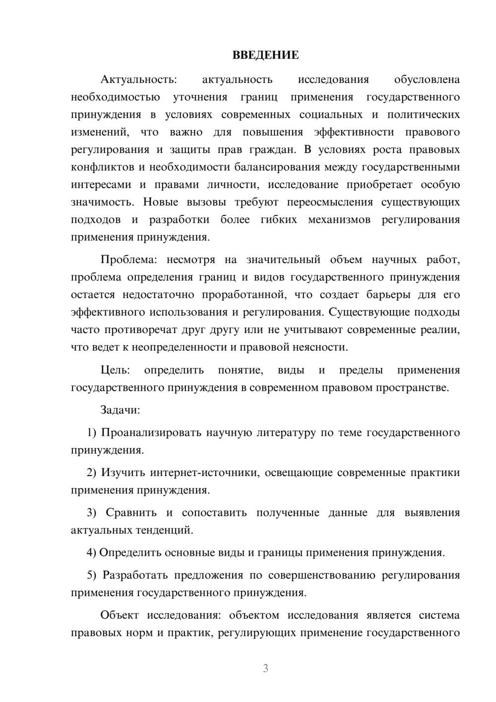 Предпросмотр курсовой работы 3