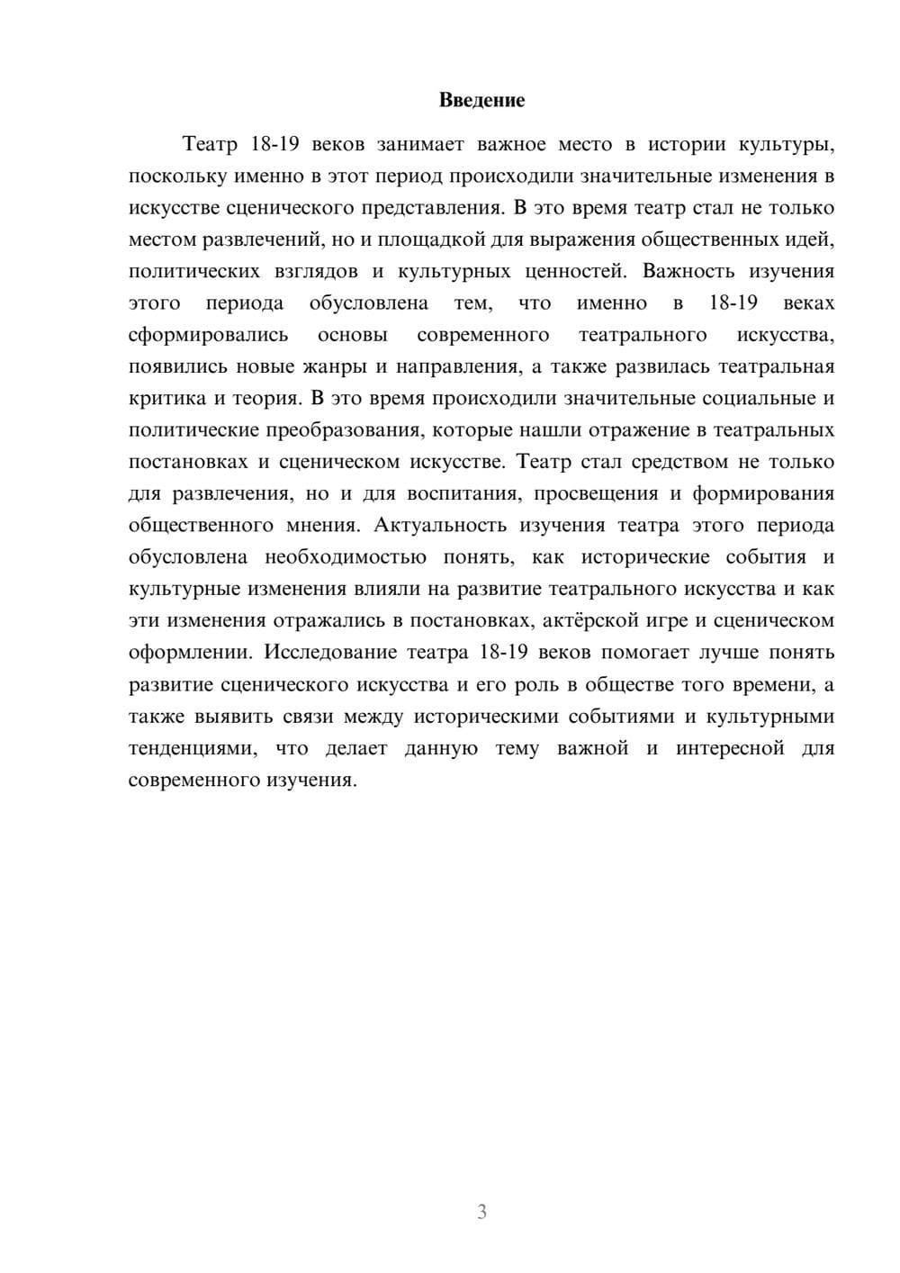 Предпросмотр доклада 3