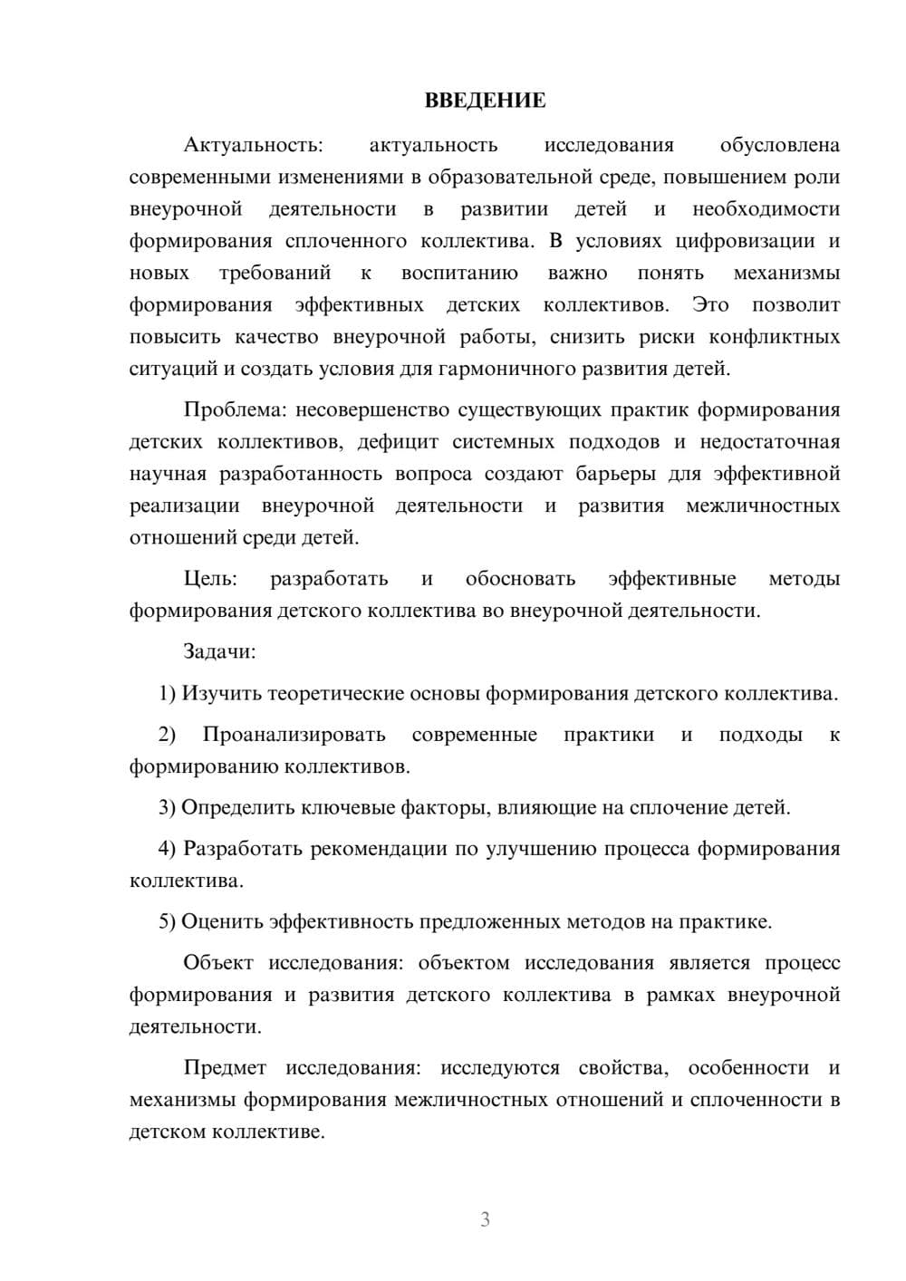 Предпросмотр курсовой работы 3