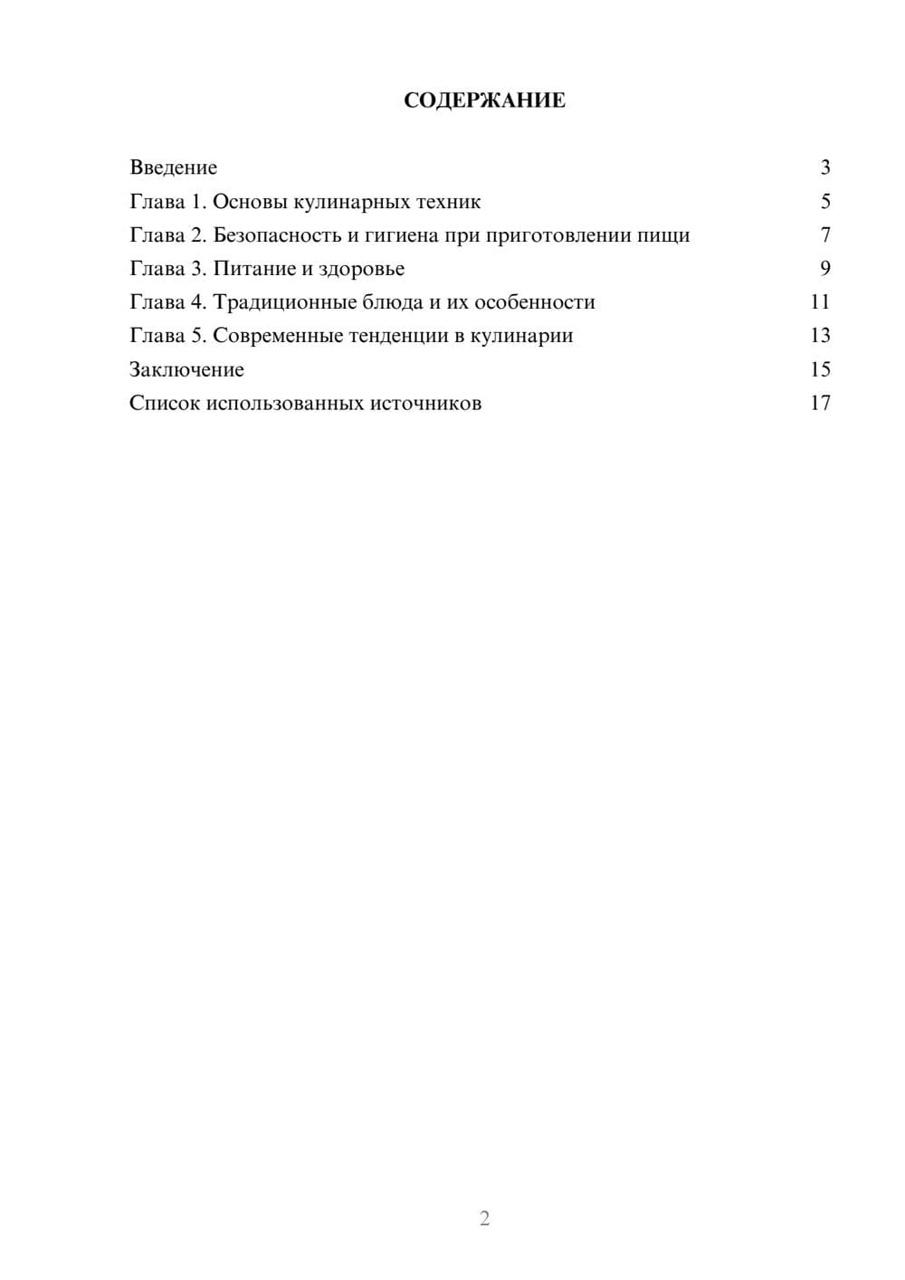 Предпросмотр реферата 2