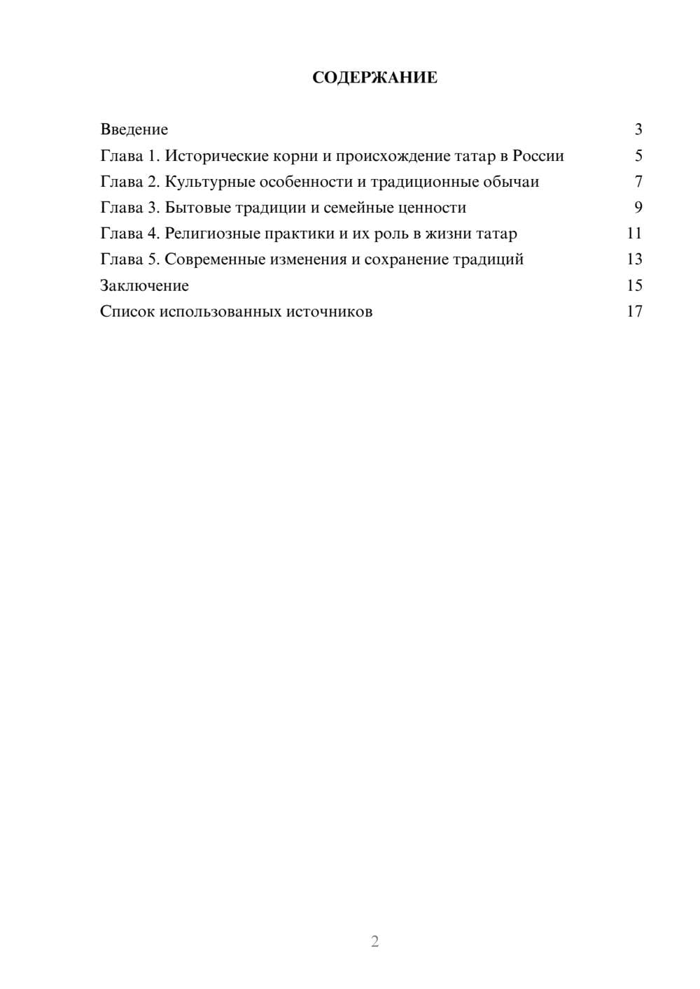 Предпросмотр реферата 2