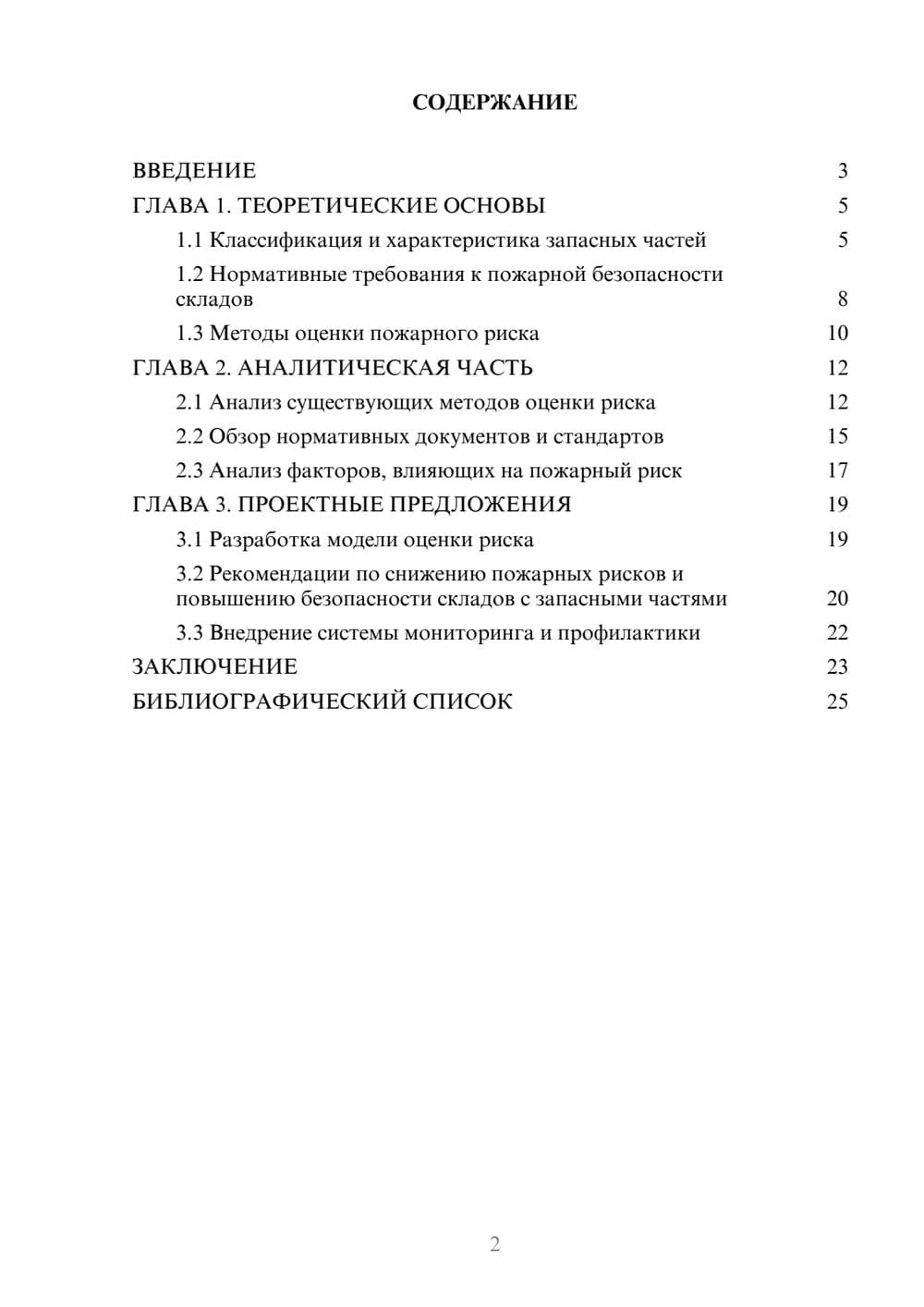 Предпросмотр курсовой работы 2