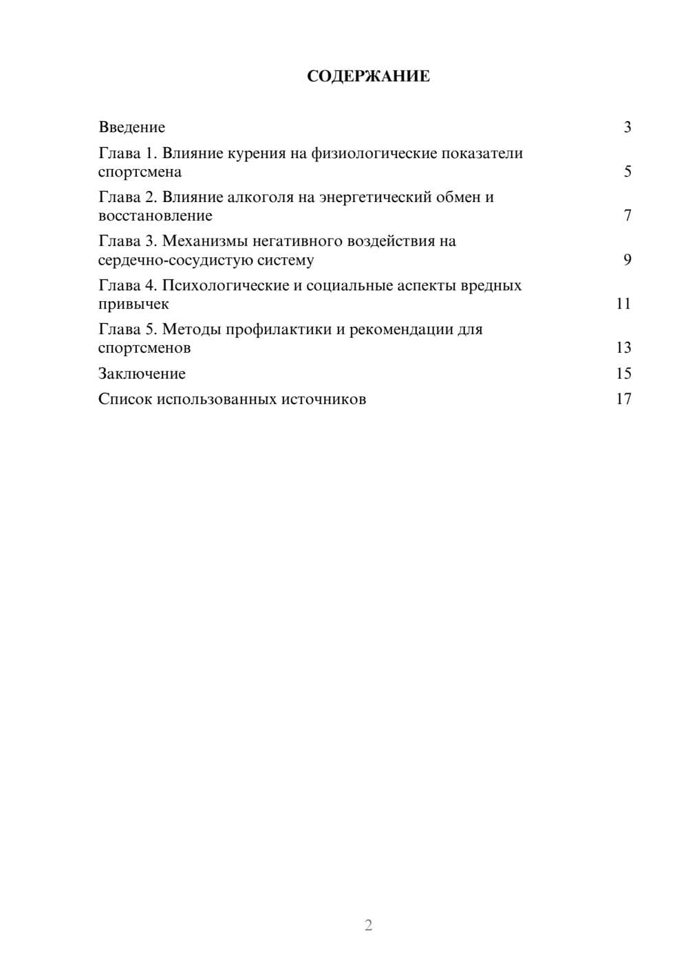 Предпросмотр реферата 2