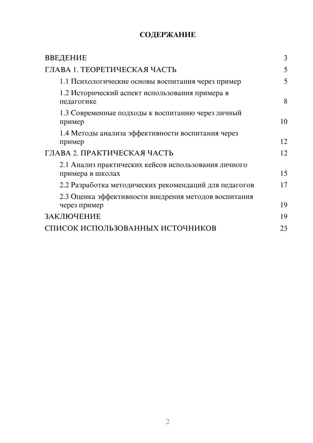 Предпросмотр курсовой работы 2
