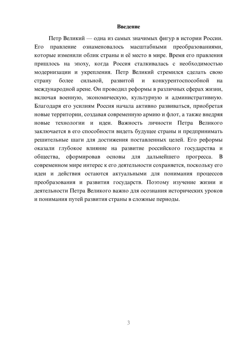 Предпросмотр доклада 3