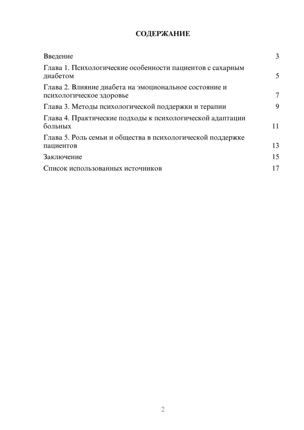 Предпросмотр реферата 2