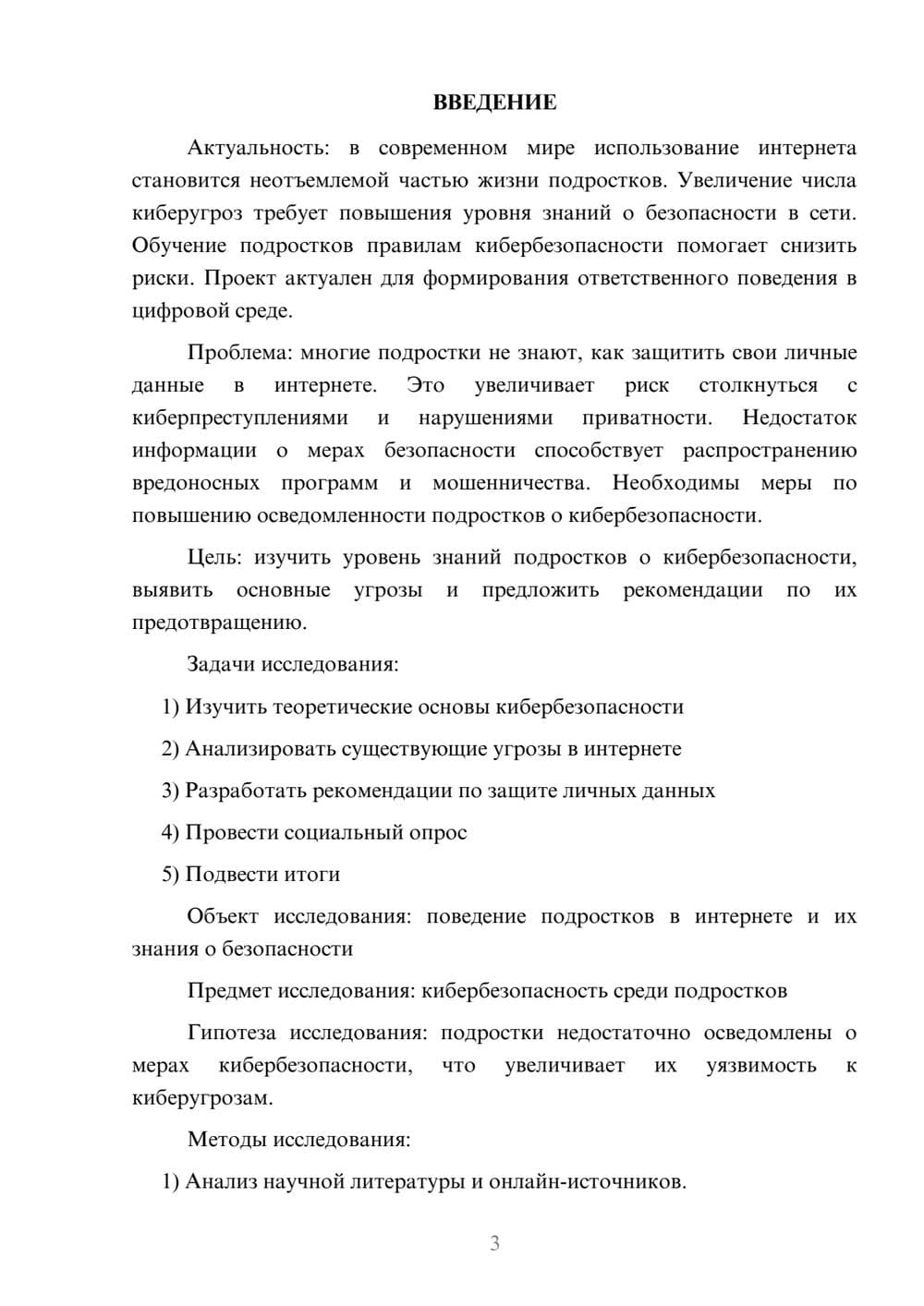 Предпросмотр проекта 3