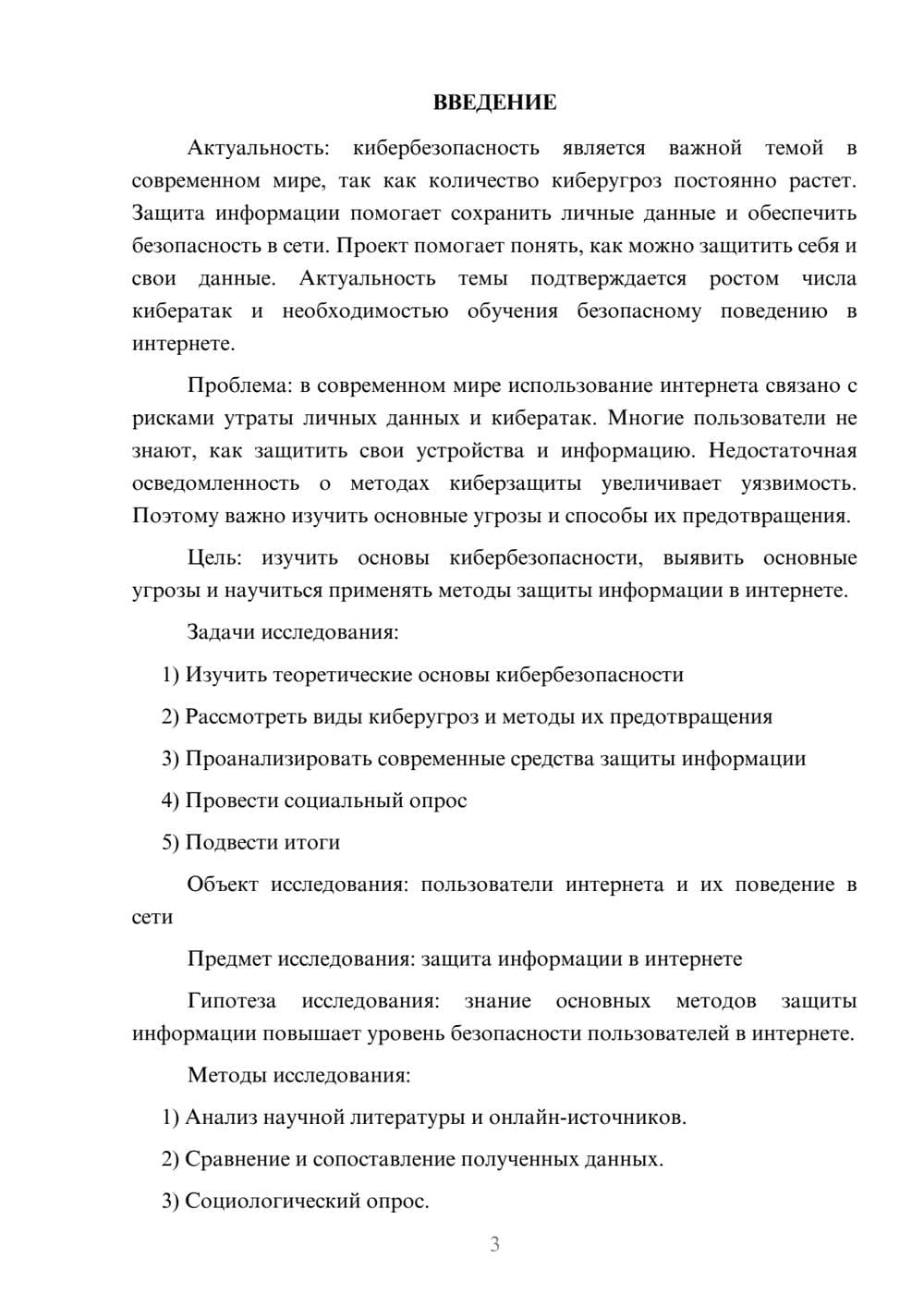 Предпросмотр проекта 3