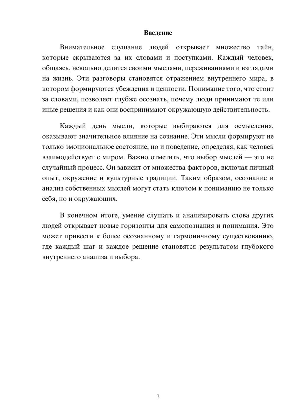 Предпросмотр реферата 3