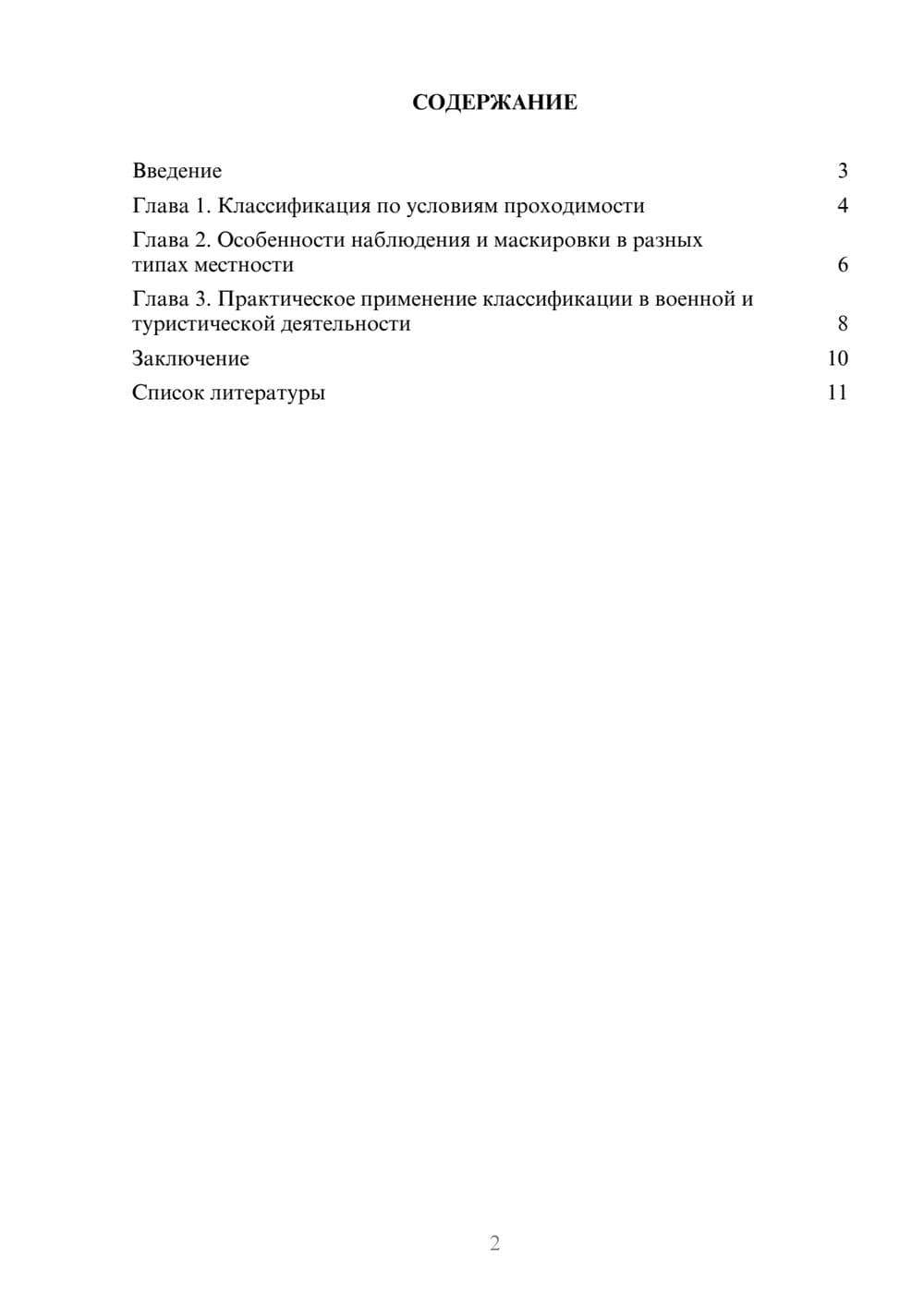 Предпросмотр доклада 2
