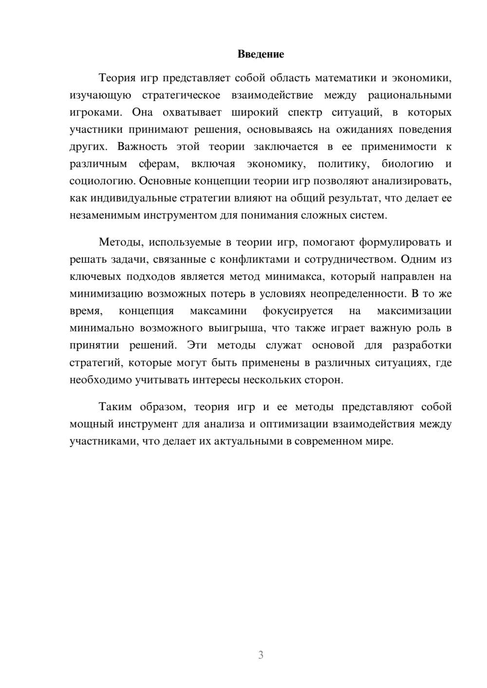 Предпросмотр реферата 3