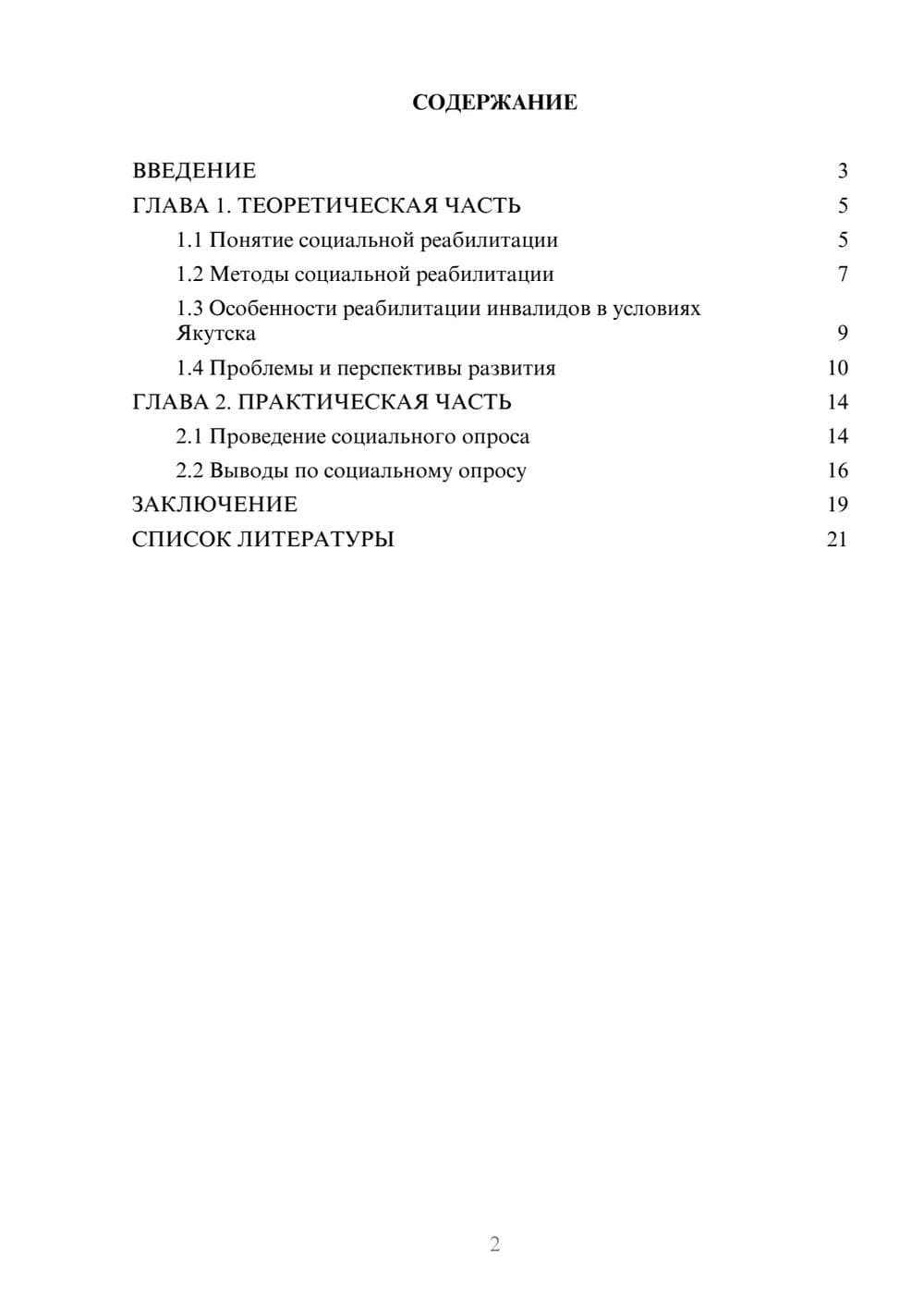 Предпросмотр проекта 2