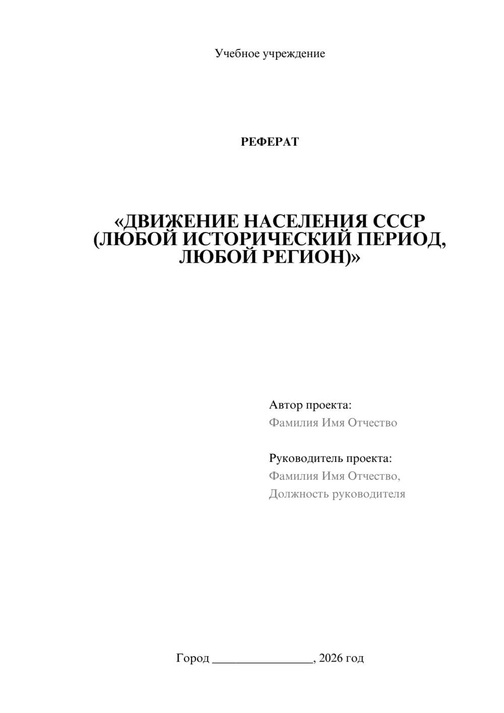 Предпросмотр реферата 1