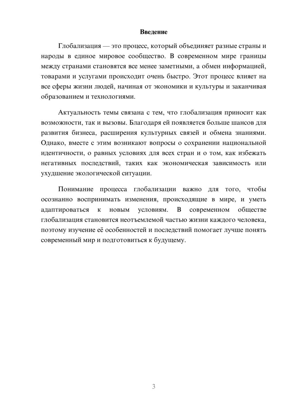 Предпросмотр доклада 3