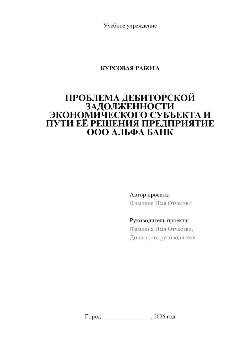 Предпросмотр курсовой работы 1