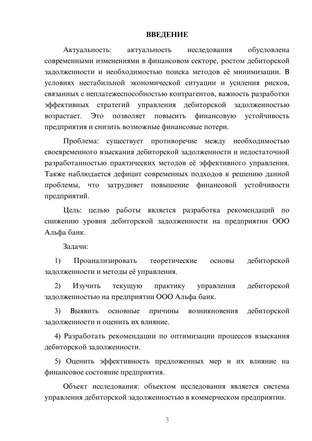 Предпросмотр курсовой работы 3
