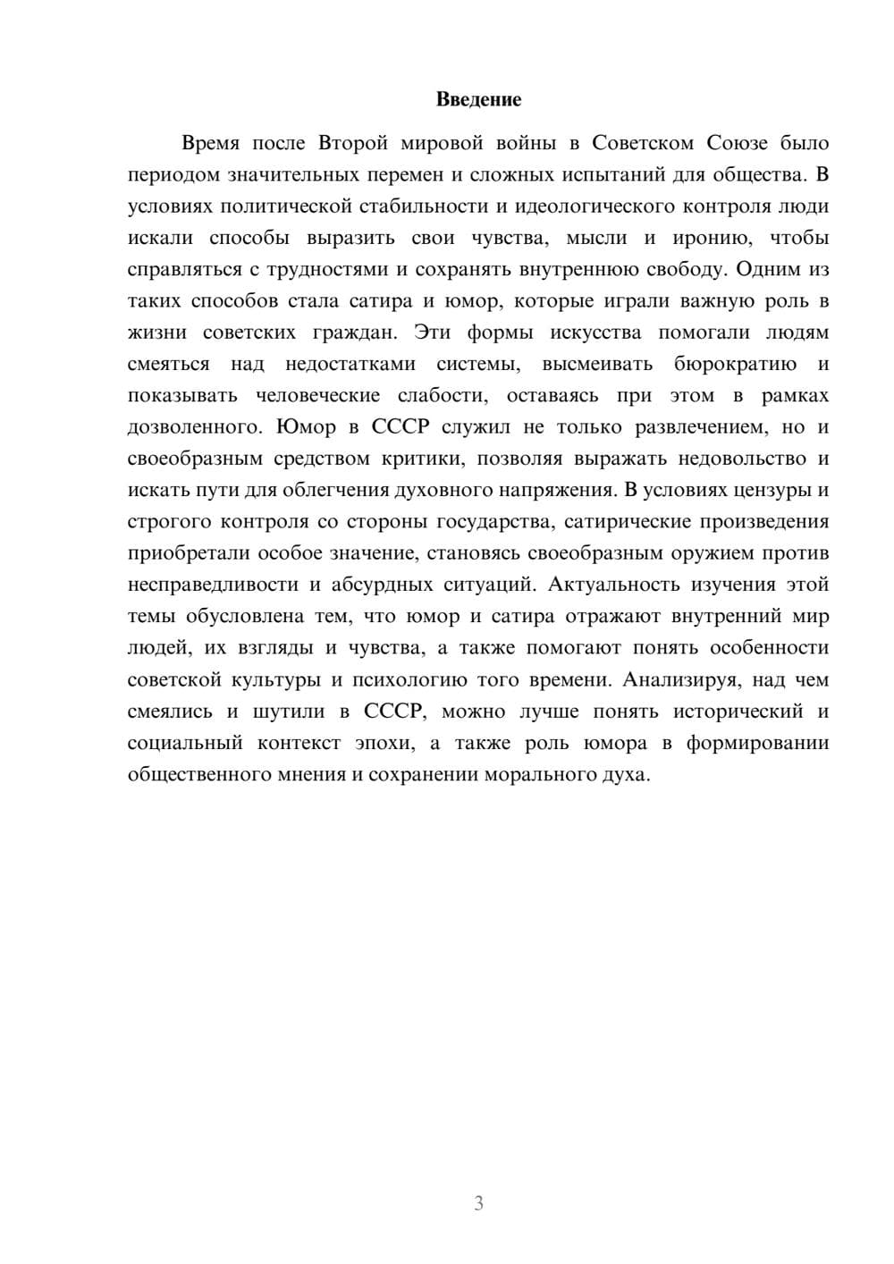 Предпросмотр доклада 3