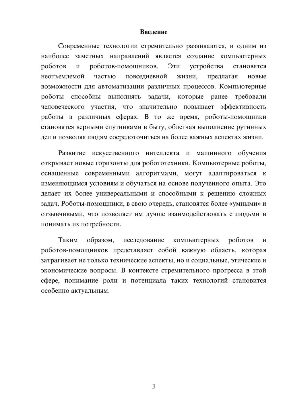 Предпросмотр реферата 3