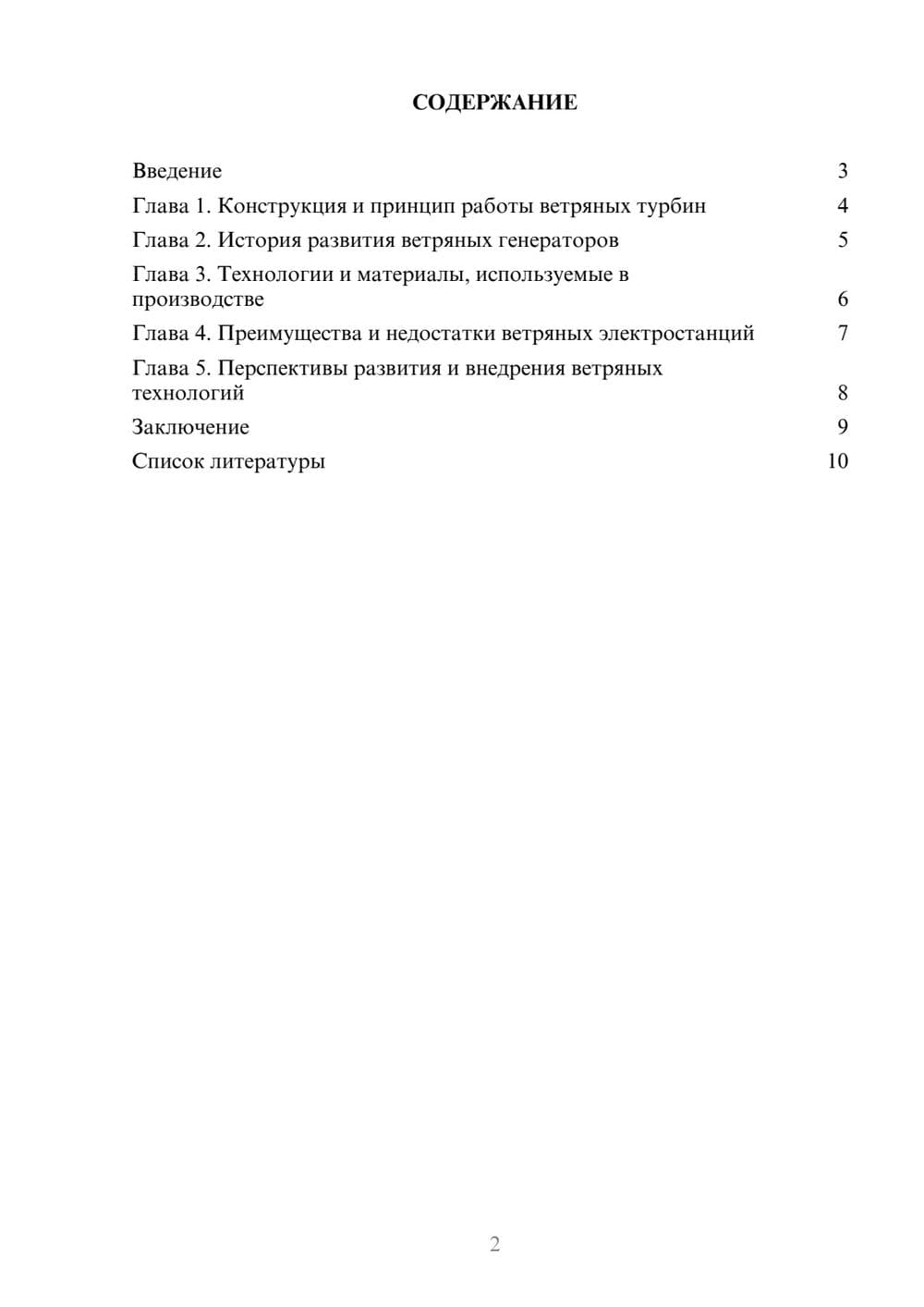 Предпросмотр доклада 2