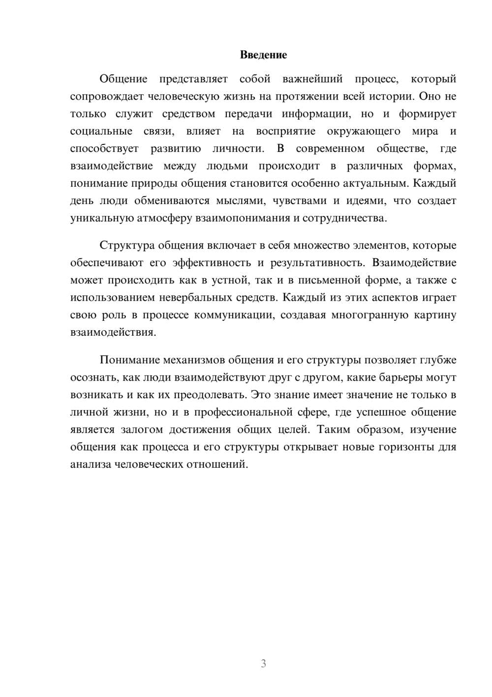 Предпросмотр реферата 3