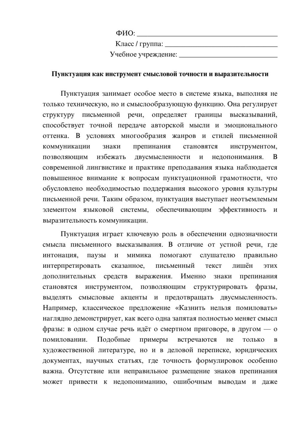 Предпросмотр эссе 1