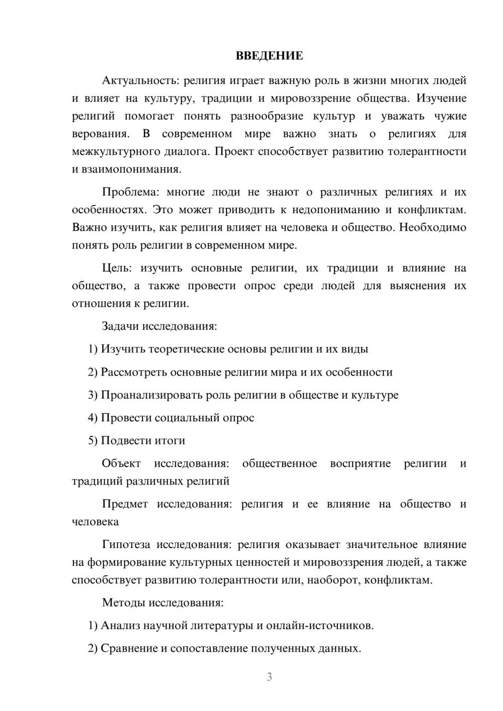 Предпросмотр проекта 3