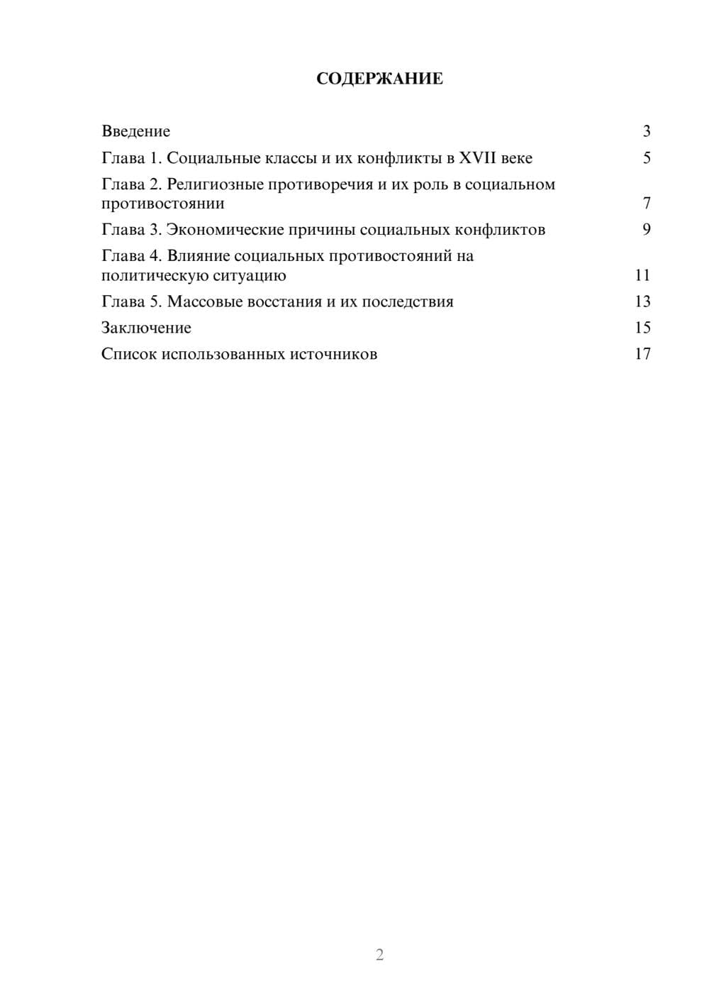 Предпросмотр реферата 2