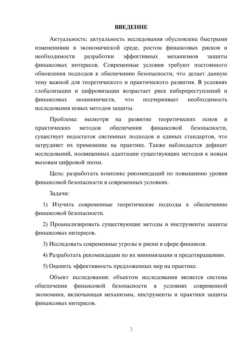 Предпросмотр курсовой работы 3