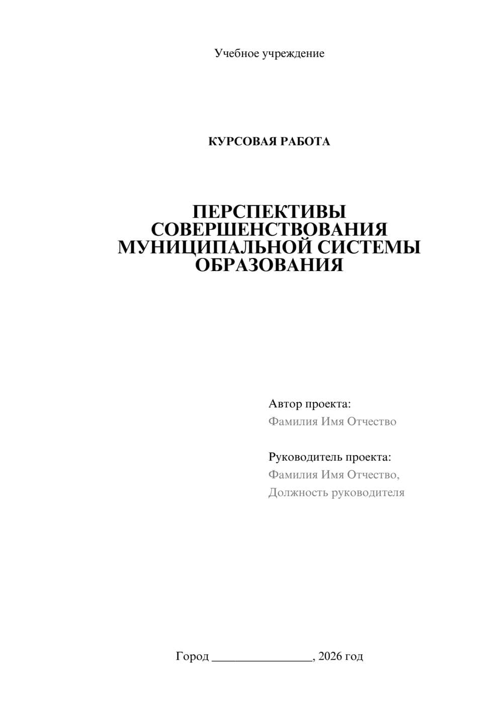 Предпросмотр курсовой работы 1