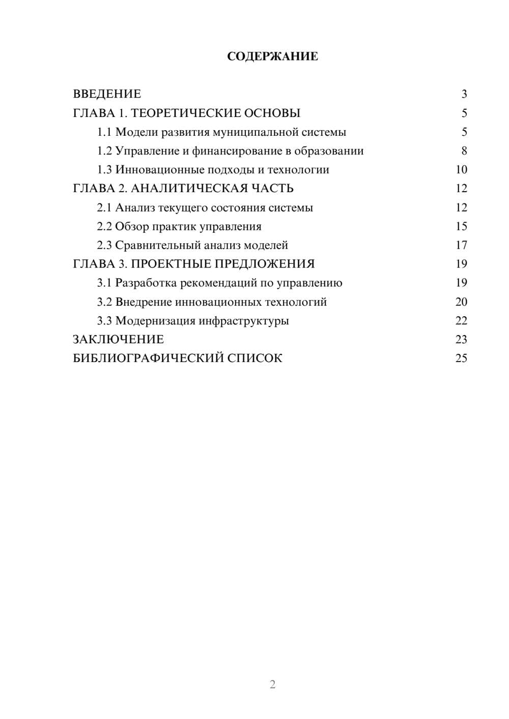 Предпросмотр курсовой работы 2