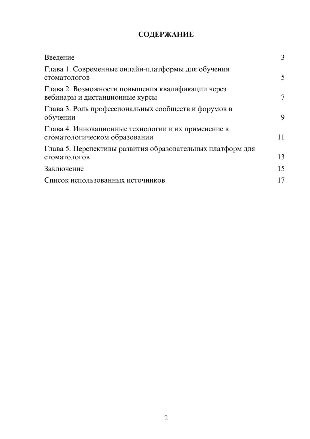 Предпросмотр реферата 2