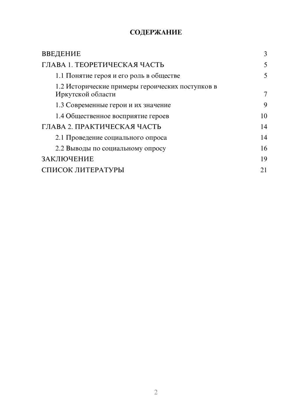 Предпросмотр проекта 2