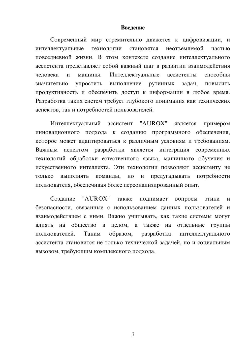 Предпросмотр реферата 3