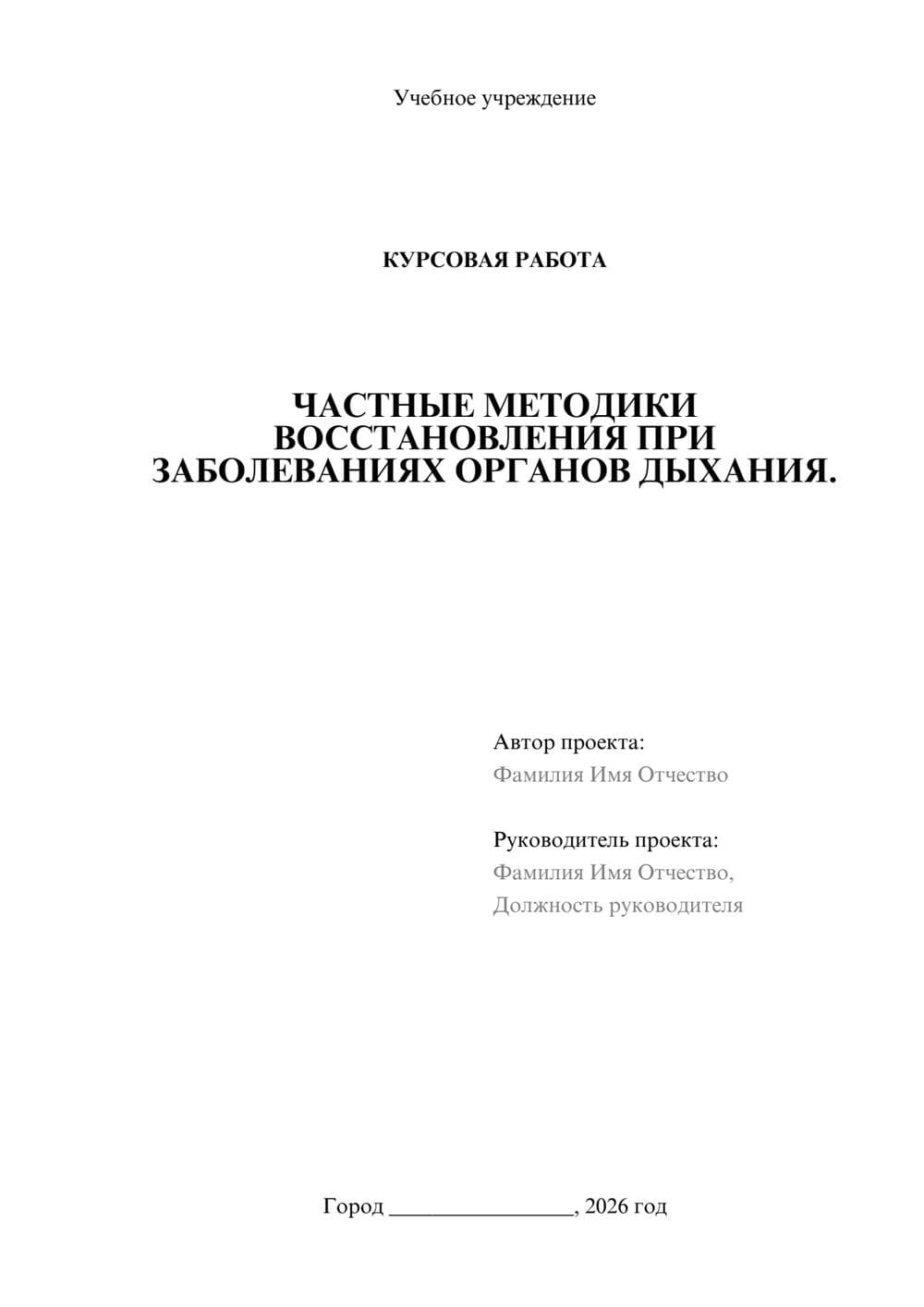 Предпросмотр курсовой работы 1