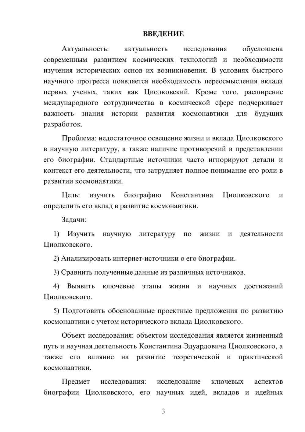 Предпросмотр курсовой работы 3