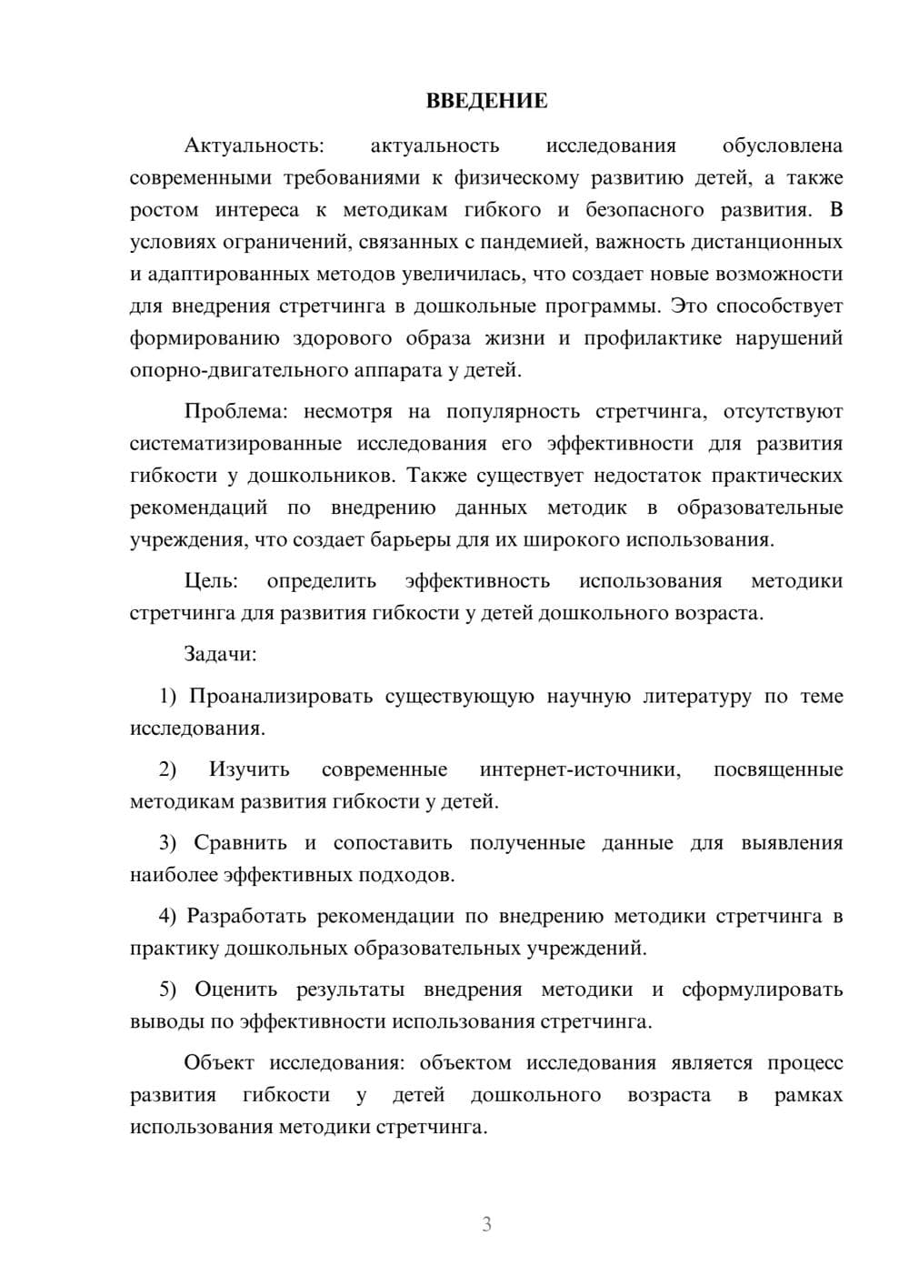 Предпросмотр курсовой работы 3