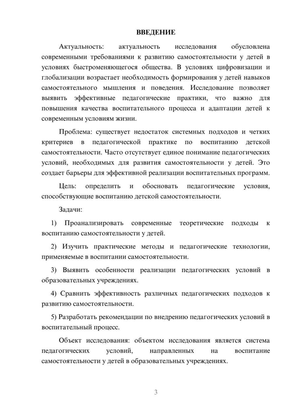 Предпросмотр курсовой работы 3