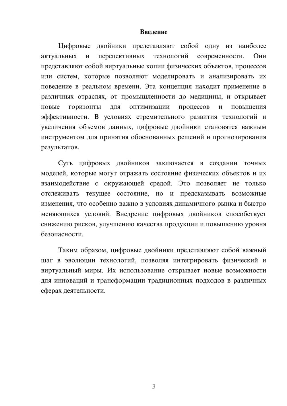 Предпросмотр реферата 3