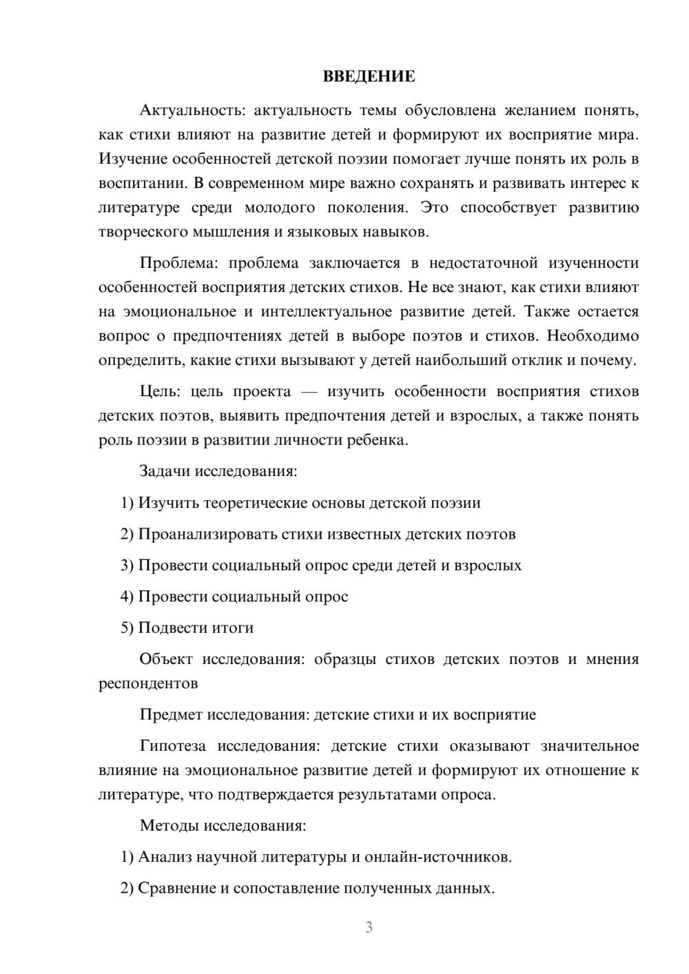 Предпросмотр проекта 3