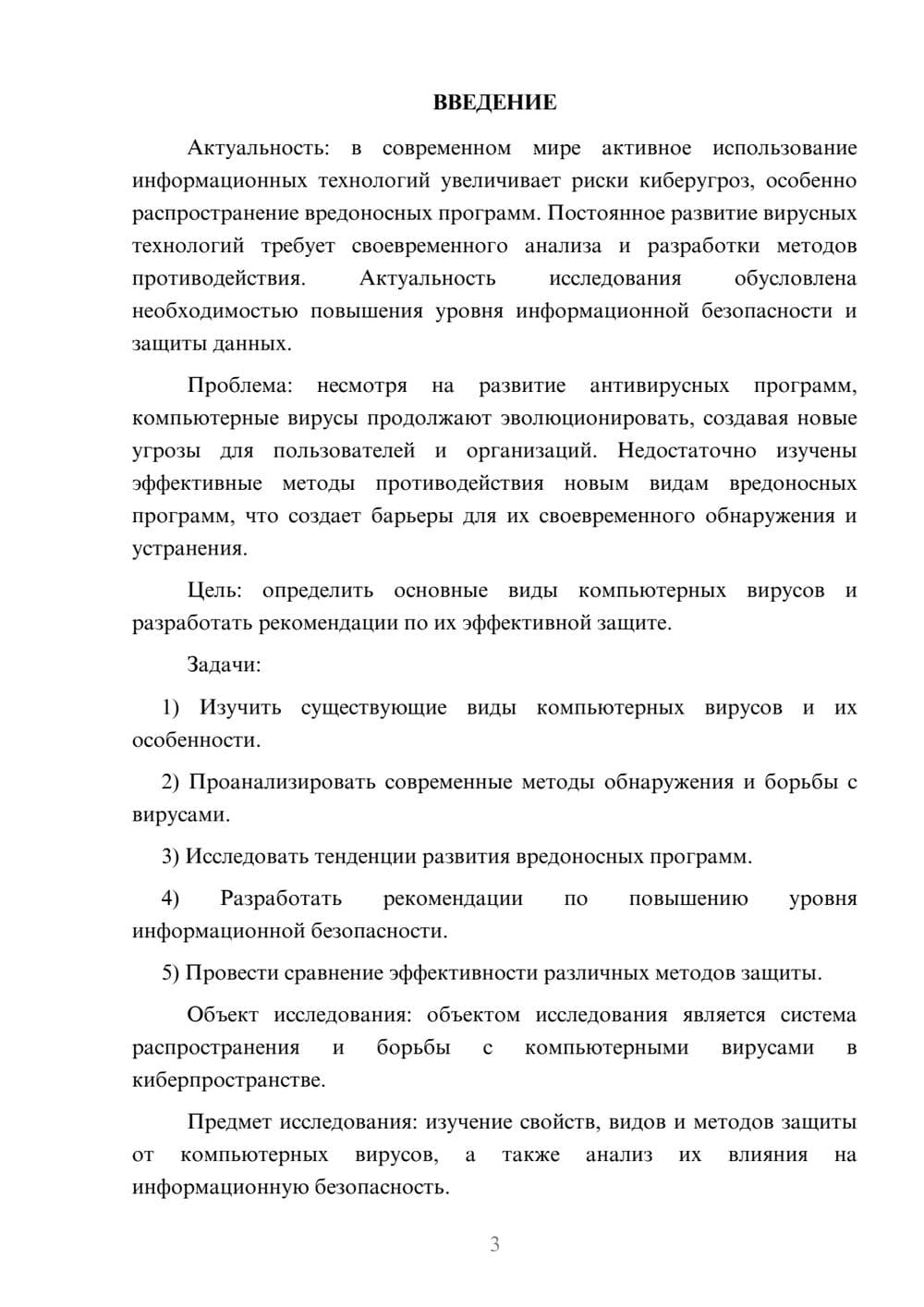 Предпросмотр курсовой работы 3