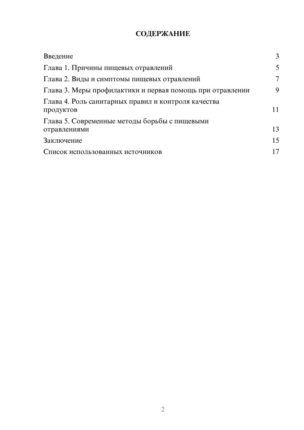 Предпросмотр реферата 2