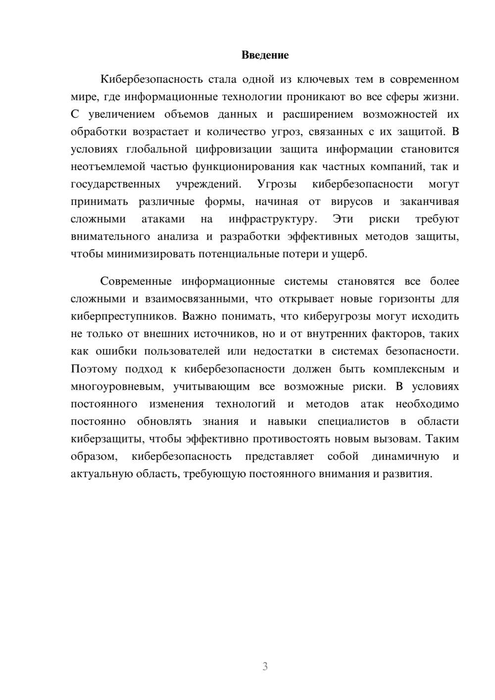 Предпросмотр реферата 3