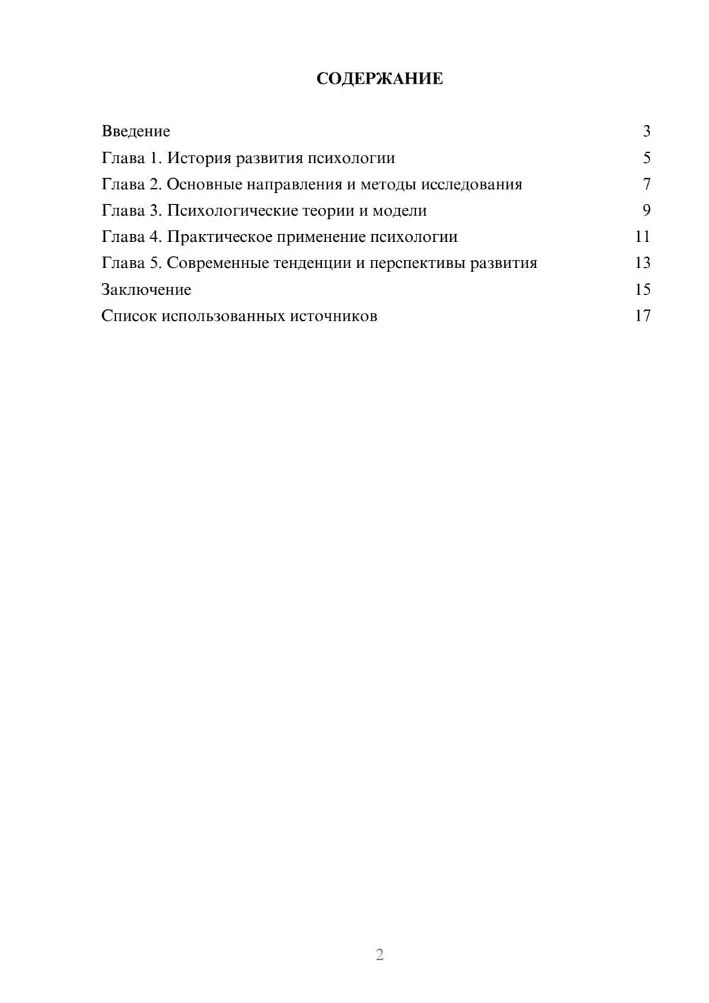 Предпросмотр реферата 2