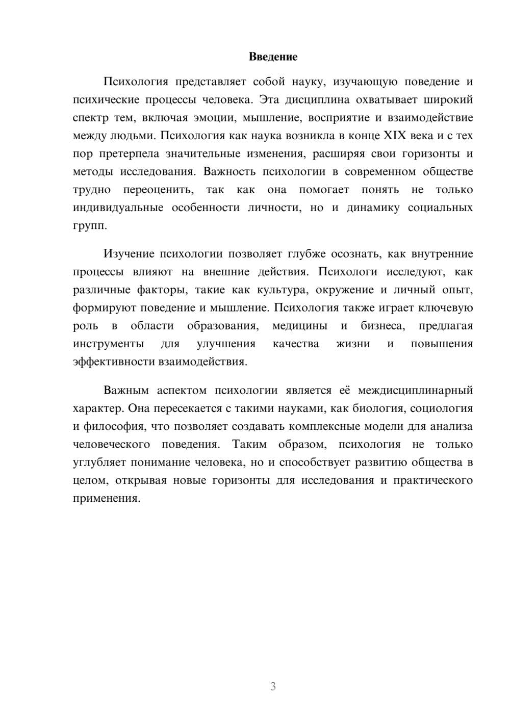 Предпросмотр реферата 3