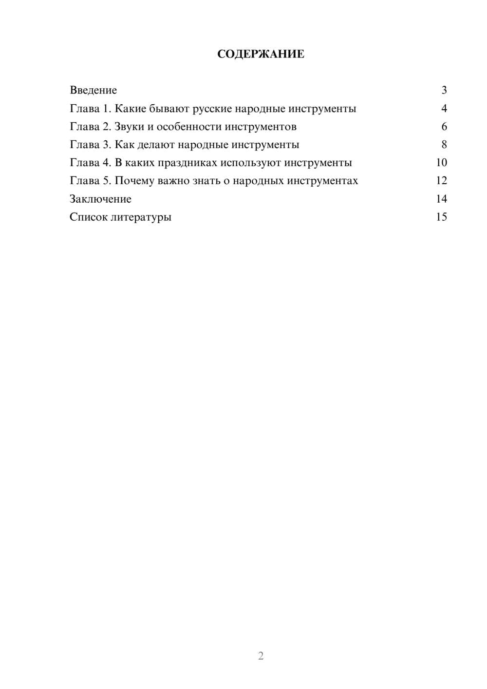Предпросмотр доклада 2