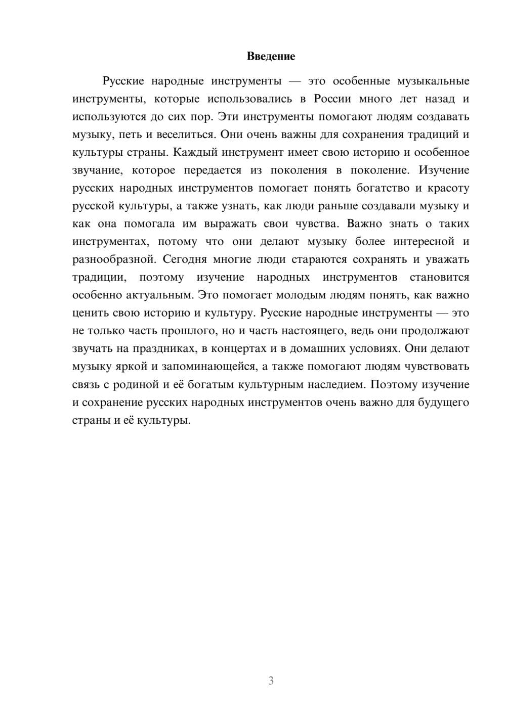 Предпросмотр доклада 3